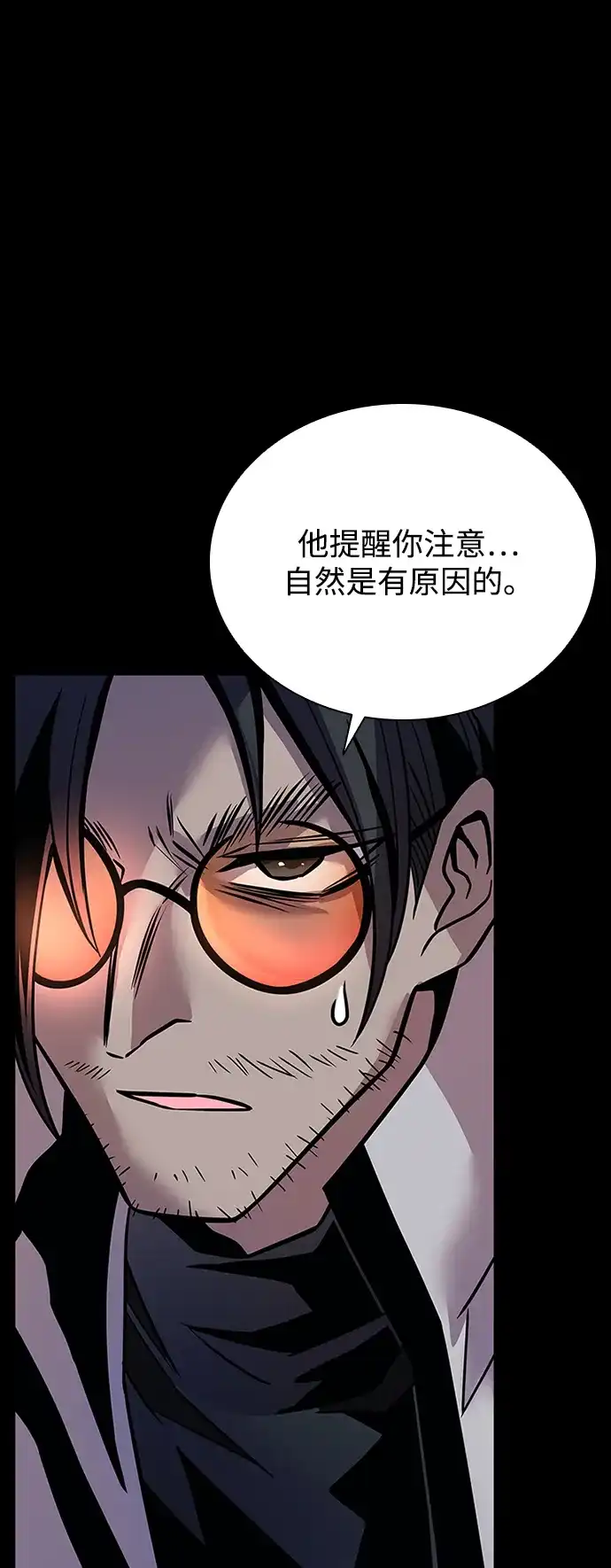 《反派绝杀》第208话 第11页