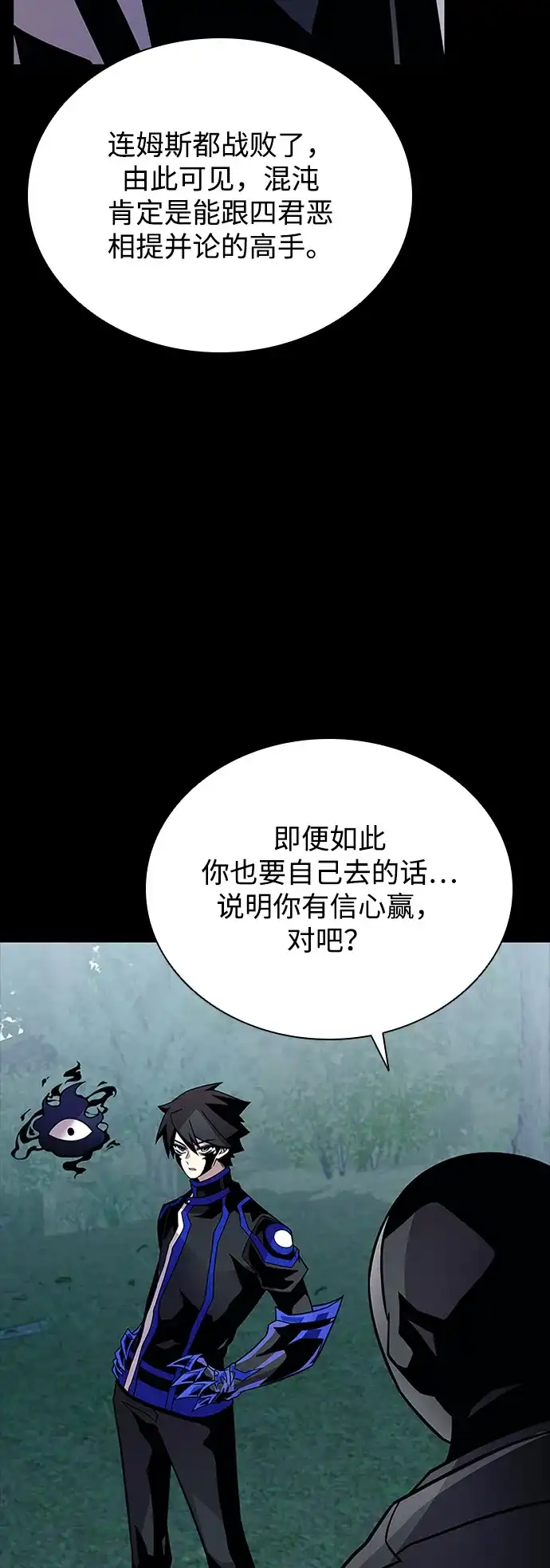 《反派绝杀》第208话 第12页
