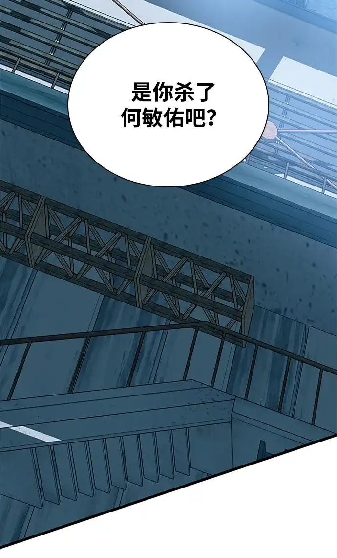 《反派绝杀》第208话 第36页