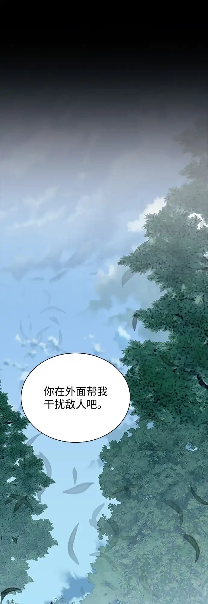 《反派绝杀》第208话 第2页