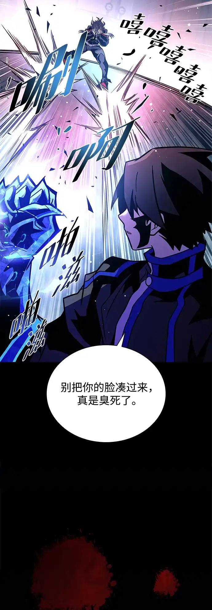 《反派绝杀》第208话 第47页
