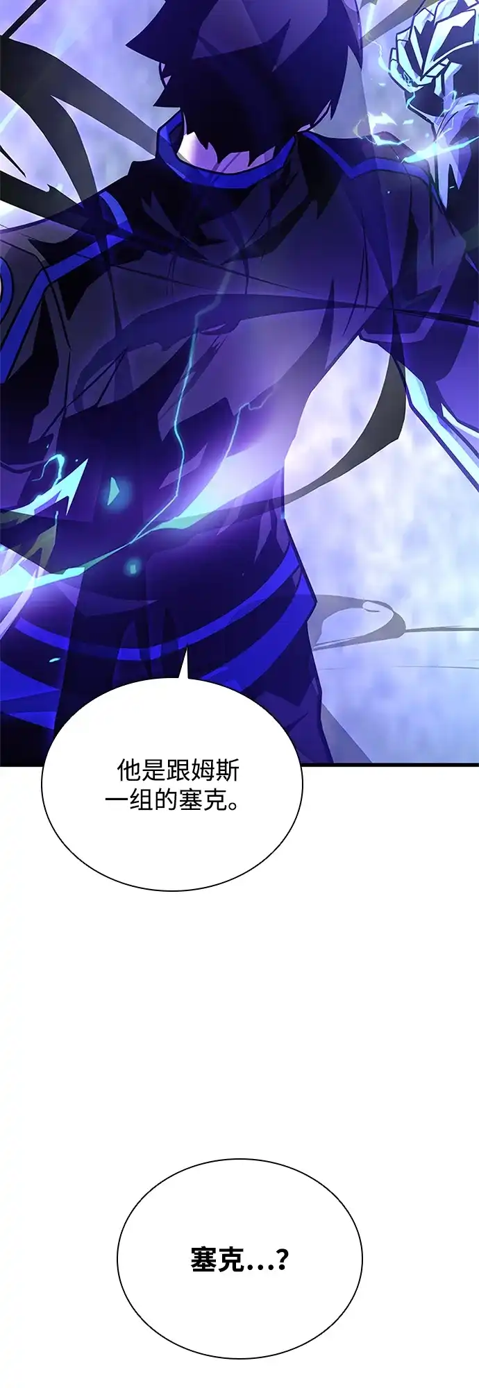《反派绝杀》第208话 第38页