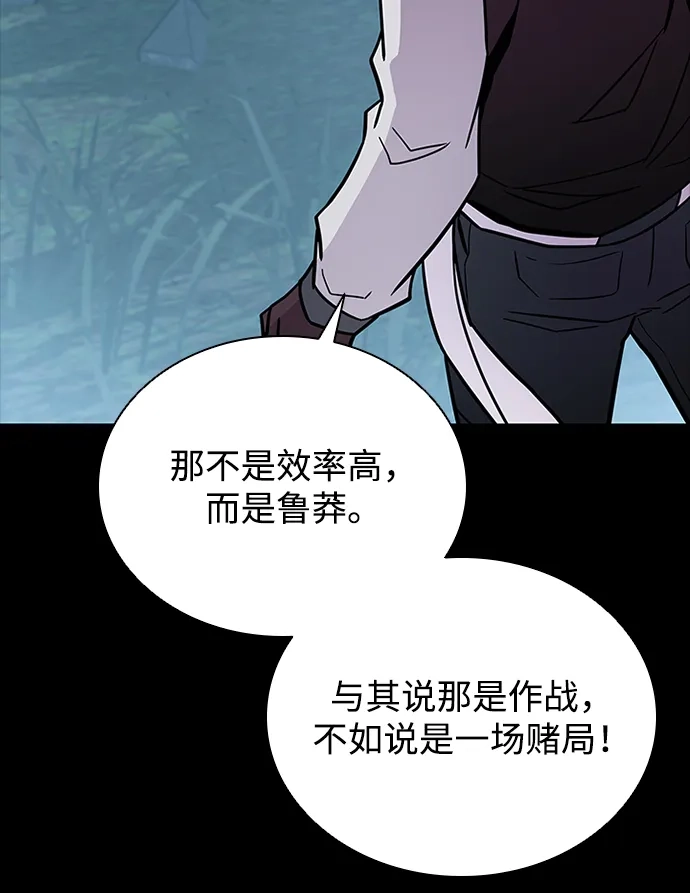 《反派绝杀》第208话 第6页