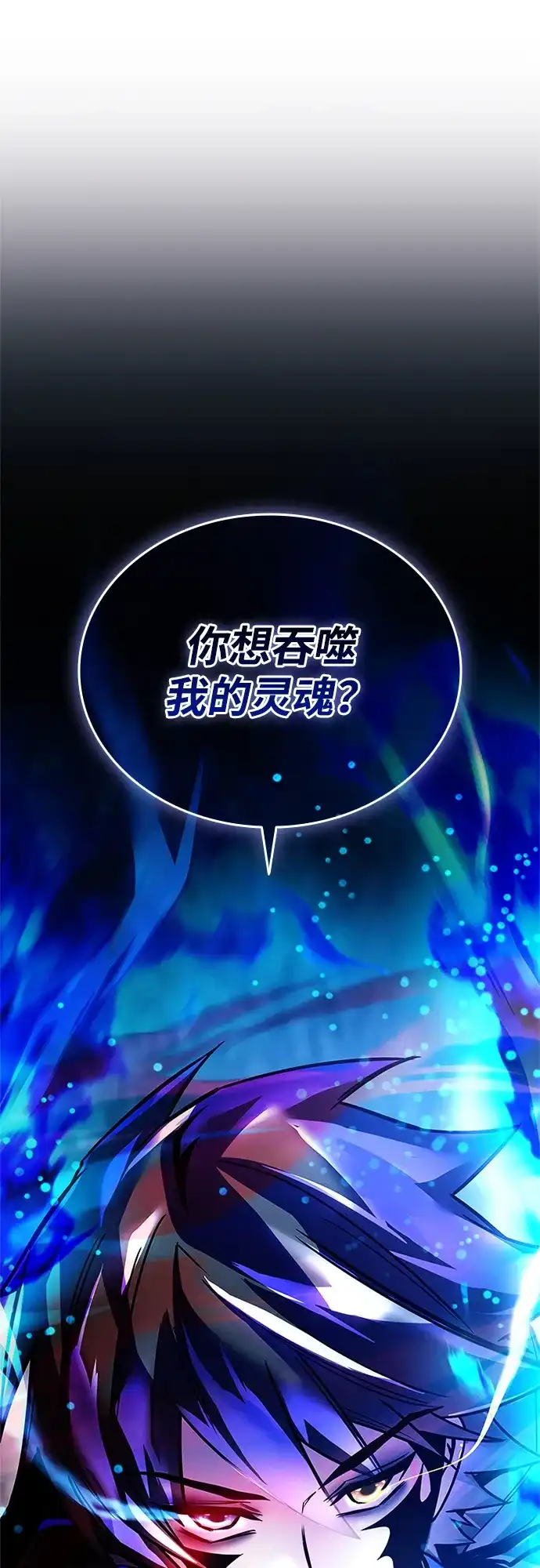 《反派绝杀》第208话 第88页