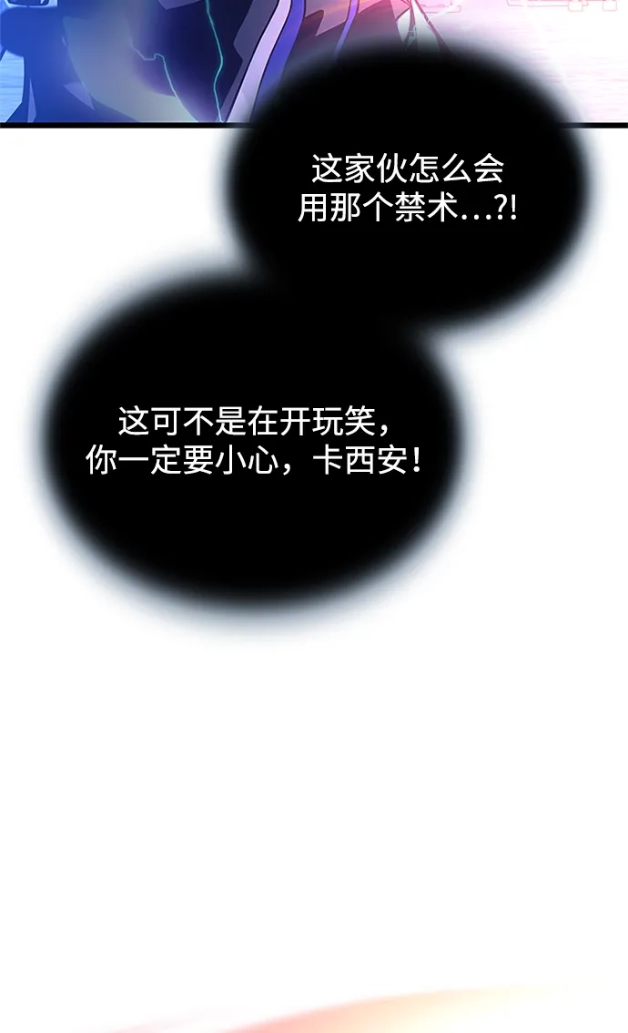 《反派绝杀》第208话 第78页