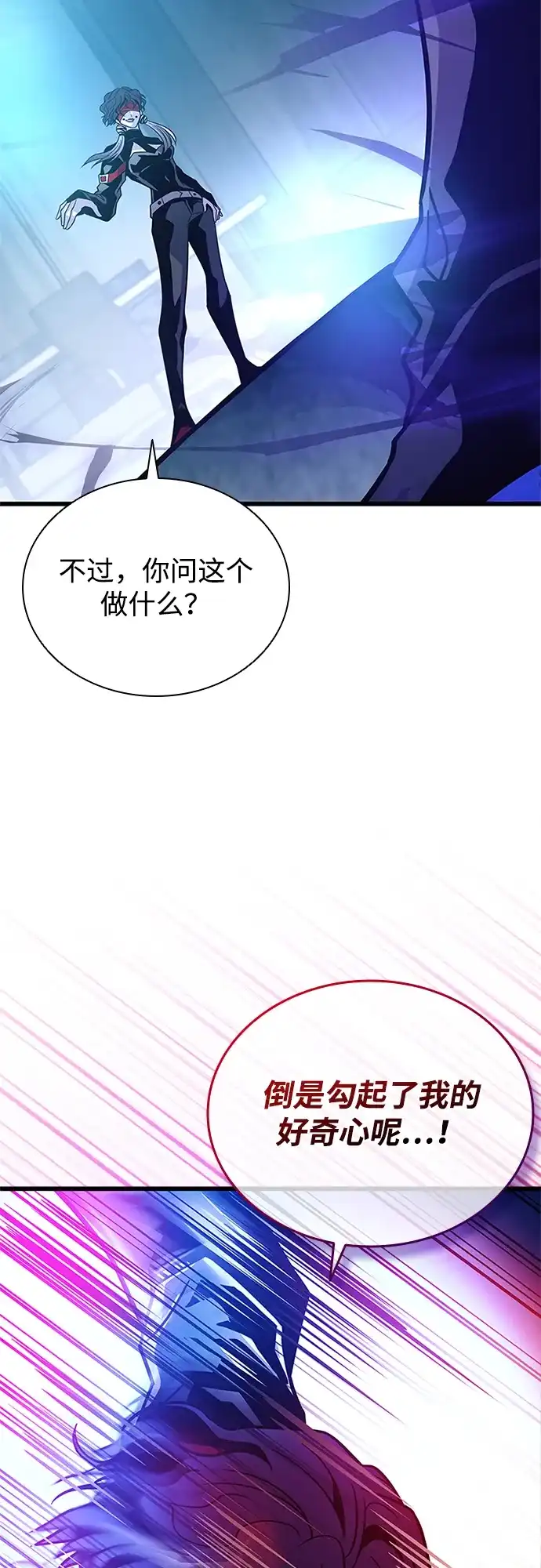 《反派绝杀》第208话 第43页