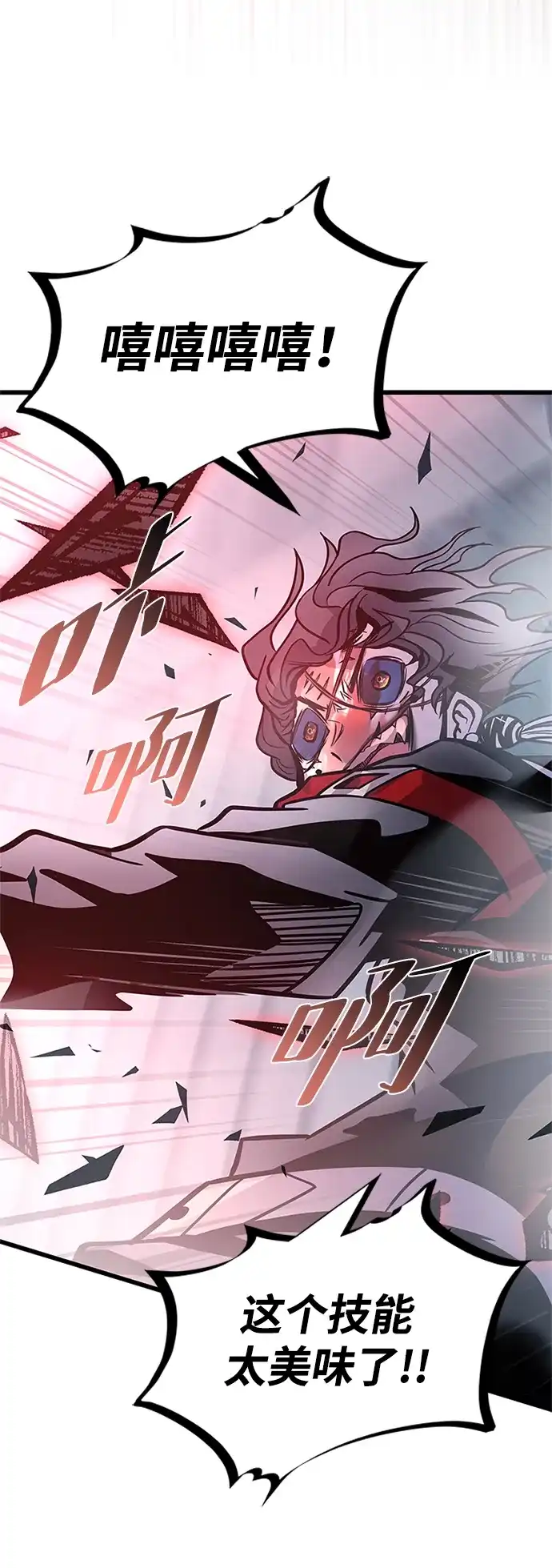 《反派绝杀》第209话 第100页