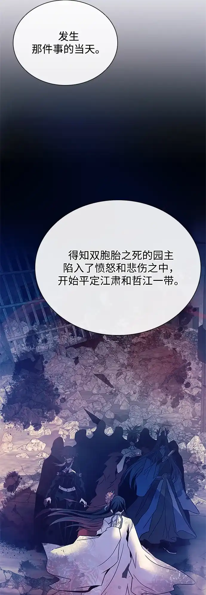 《反派绝杀》第209话 第38页