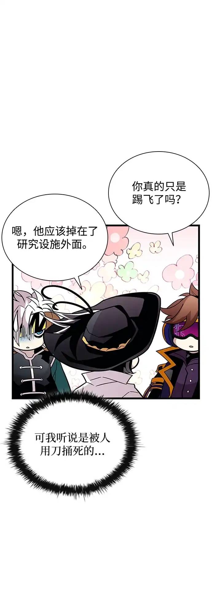 《反派绝杀》第209话 第41页