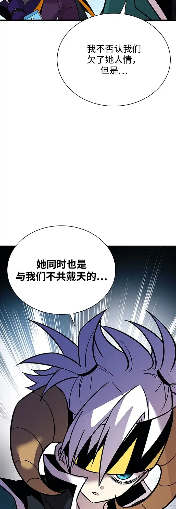 《反派绝杀》第209话 第29页