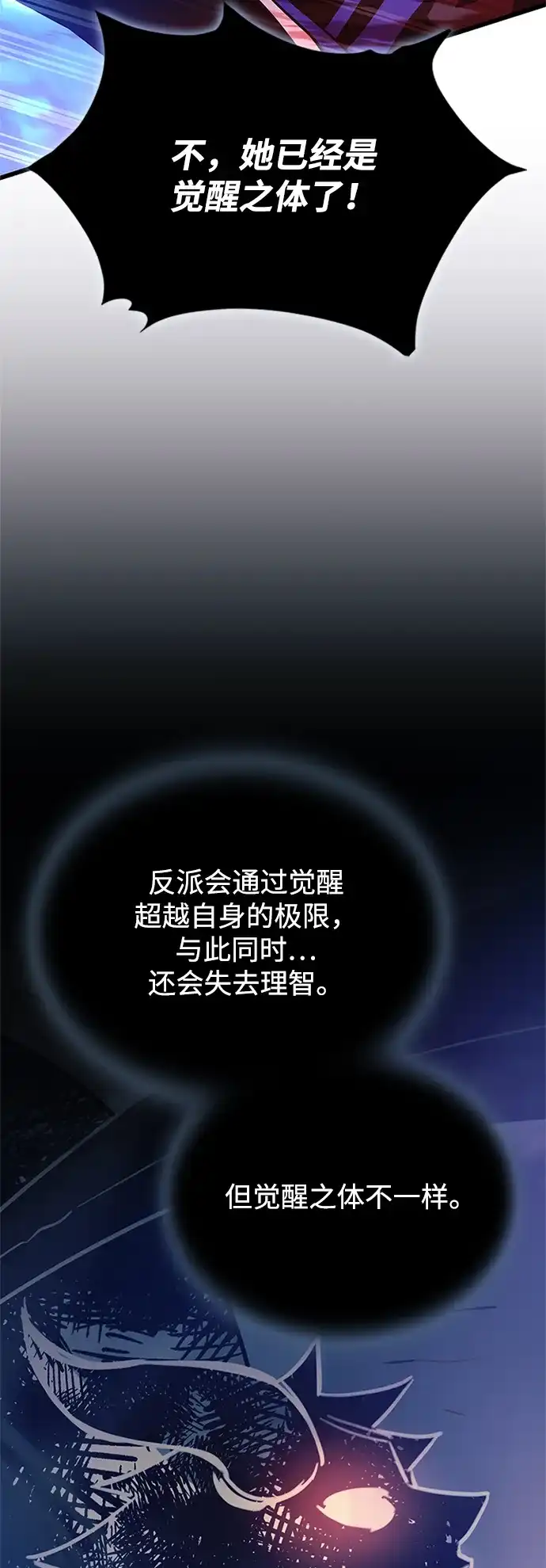 《反派绝杀》第209话 第56页