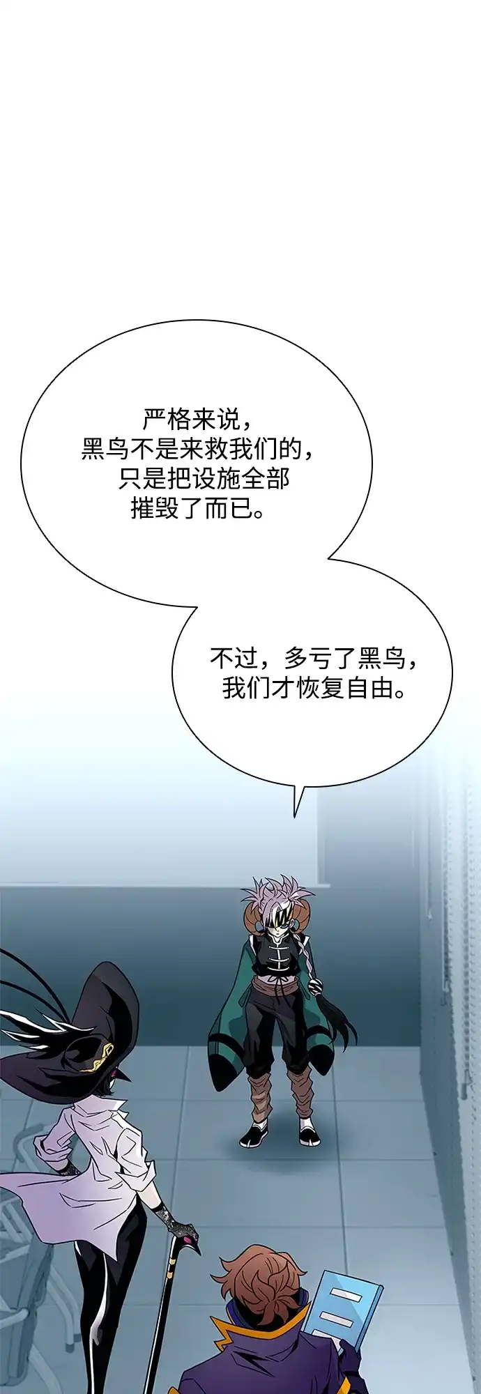 《反派绝杀》第209话 第20页