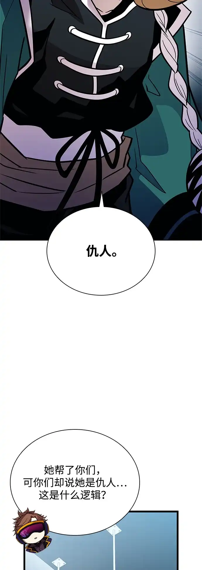 《反派绝杀》第209话 第30页