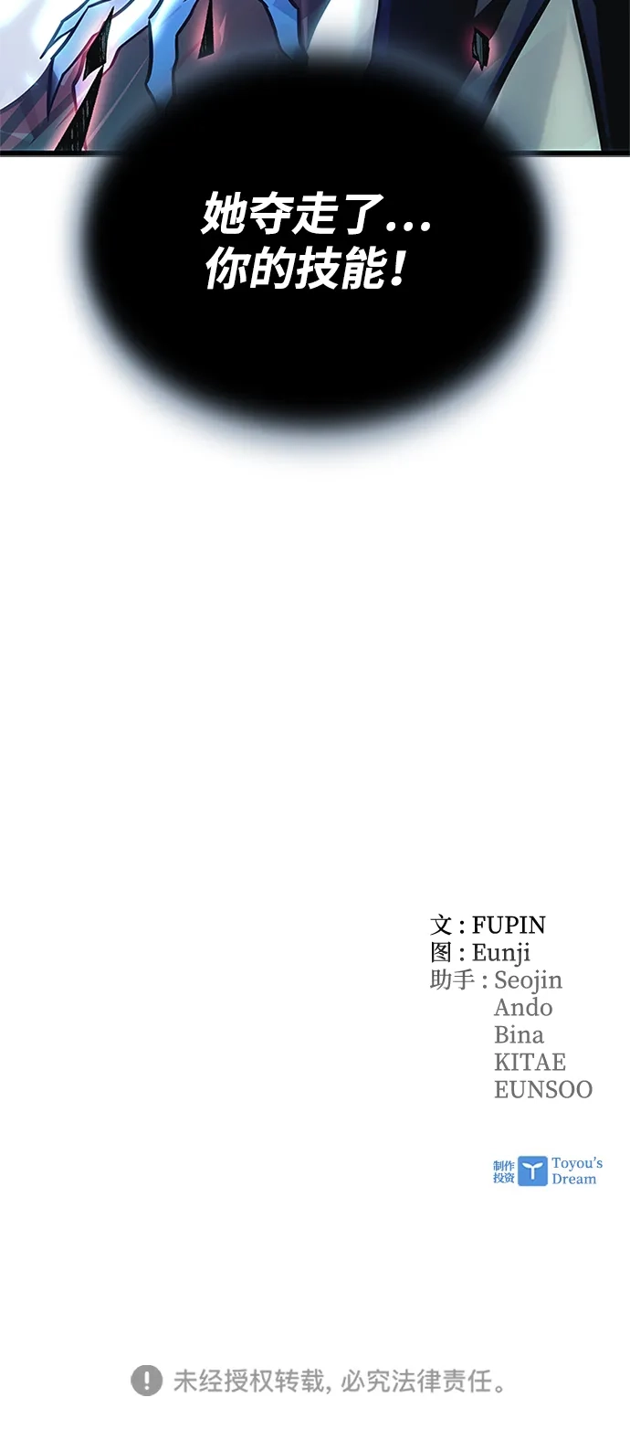 《反派绝杀》第209话 第104页