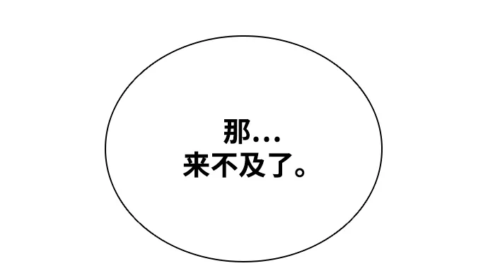 《反派绝杀》第209话 第44页