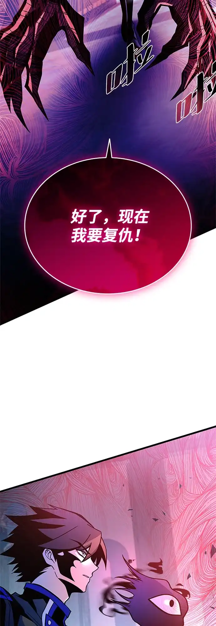 《反派绝杀》第209话 第64页