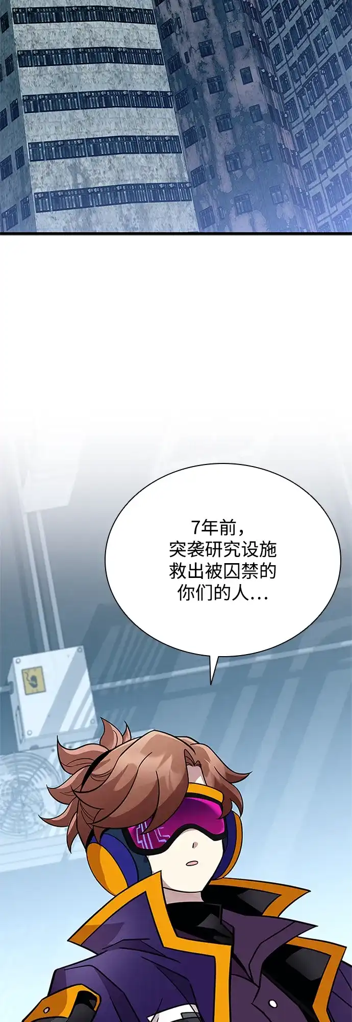 《反派绝杀》第209话 第18页
