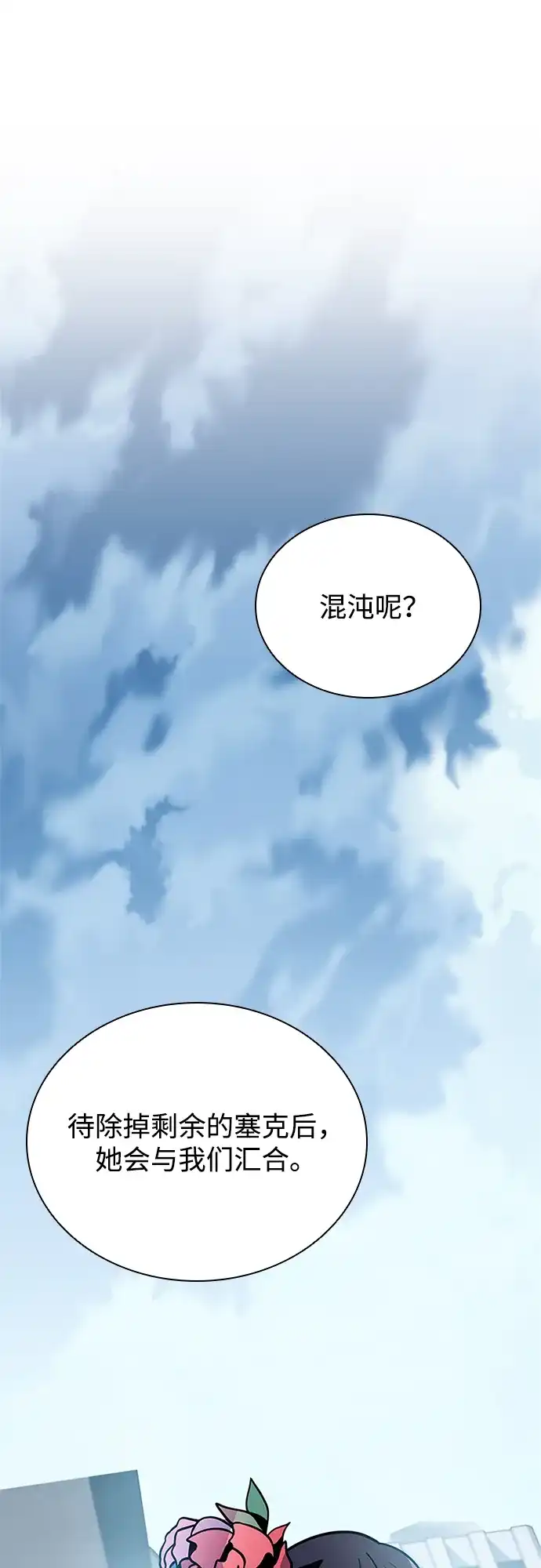 《反派绝杀》第209话 第7页