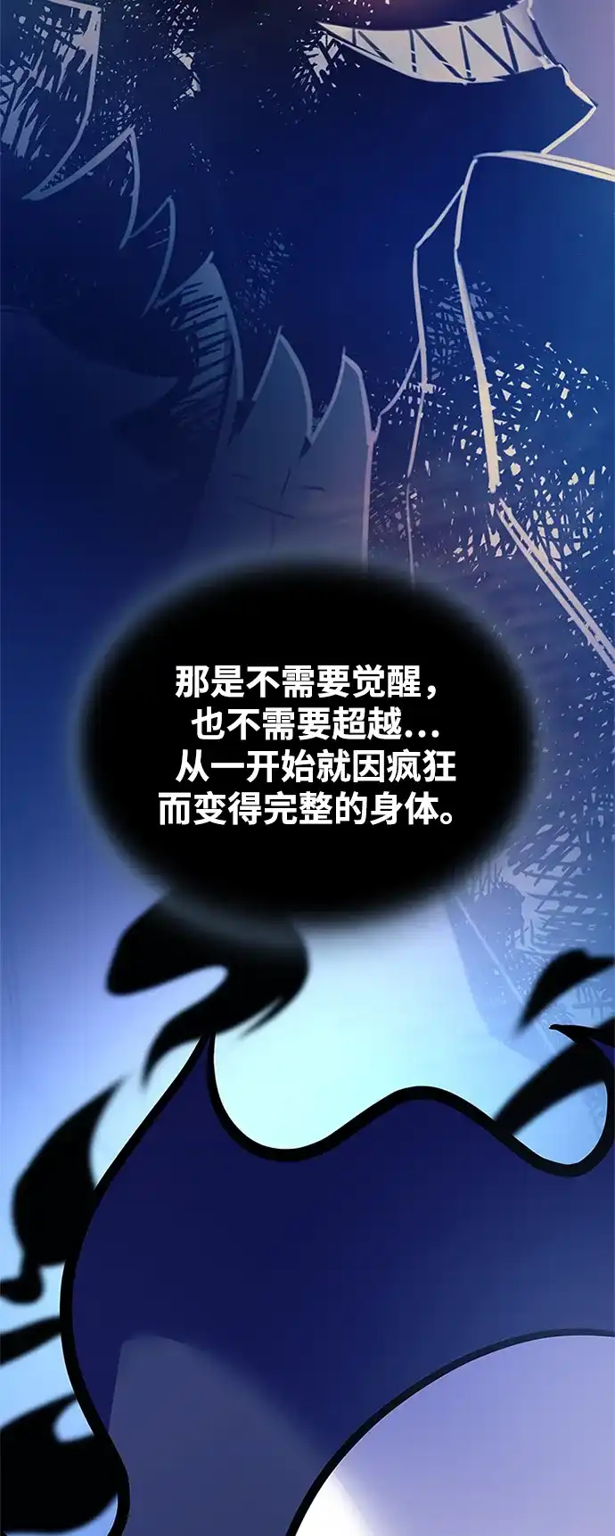 《反派绝杀》第209话 第57页