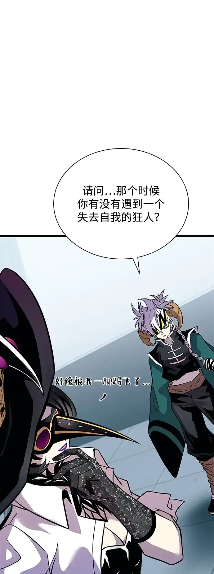 《反派绝杀》第209话 第32页