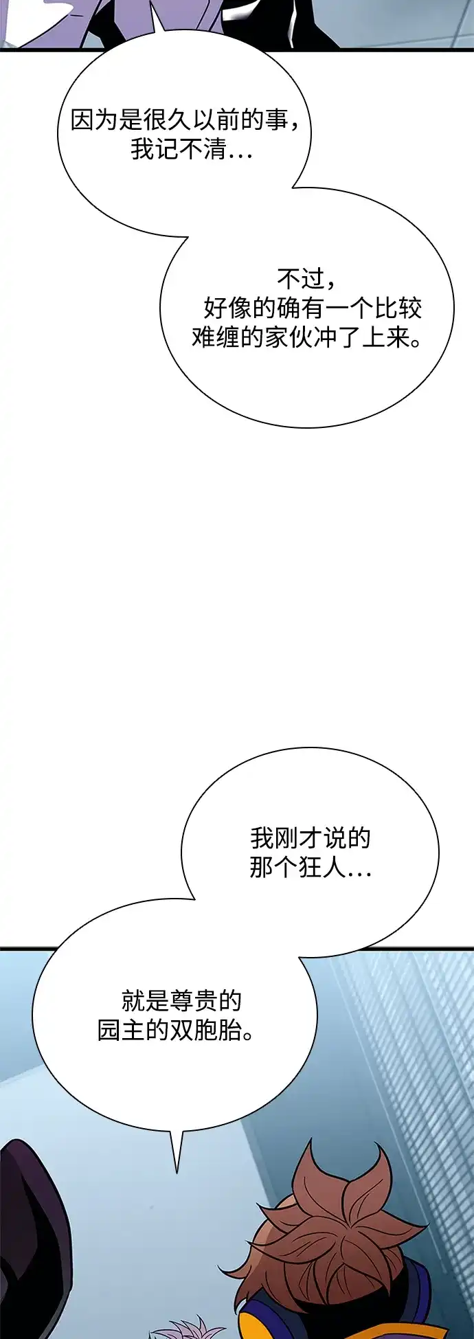 《反派绝杀》第209话 第33页