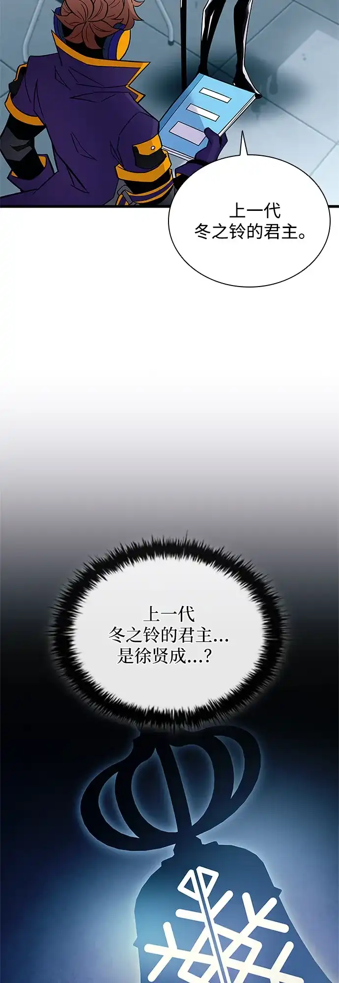 《反派绝杀》第209话 第25页