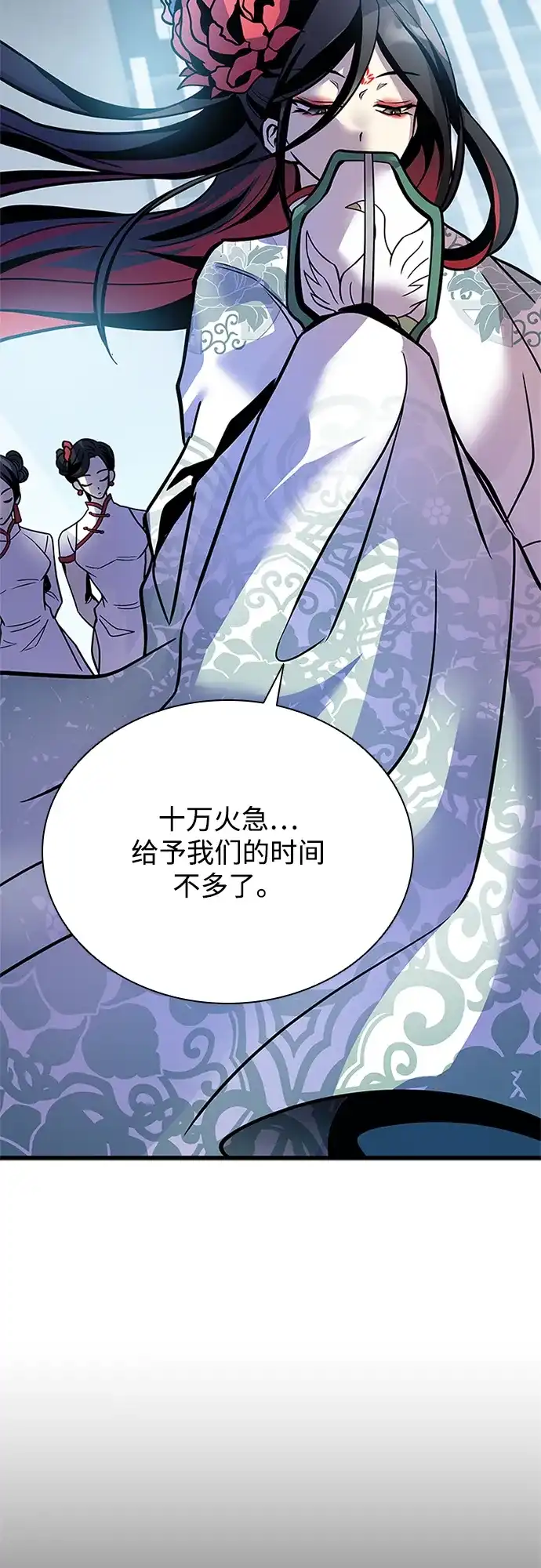 《反派绝杀》第209话 第8页