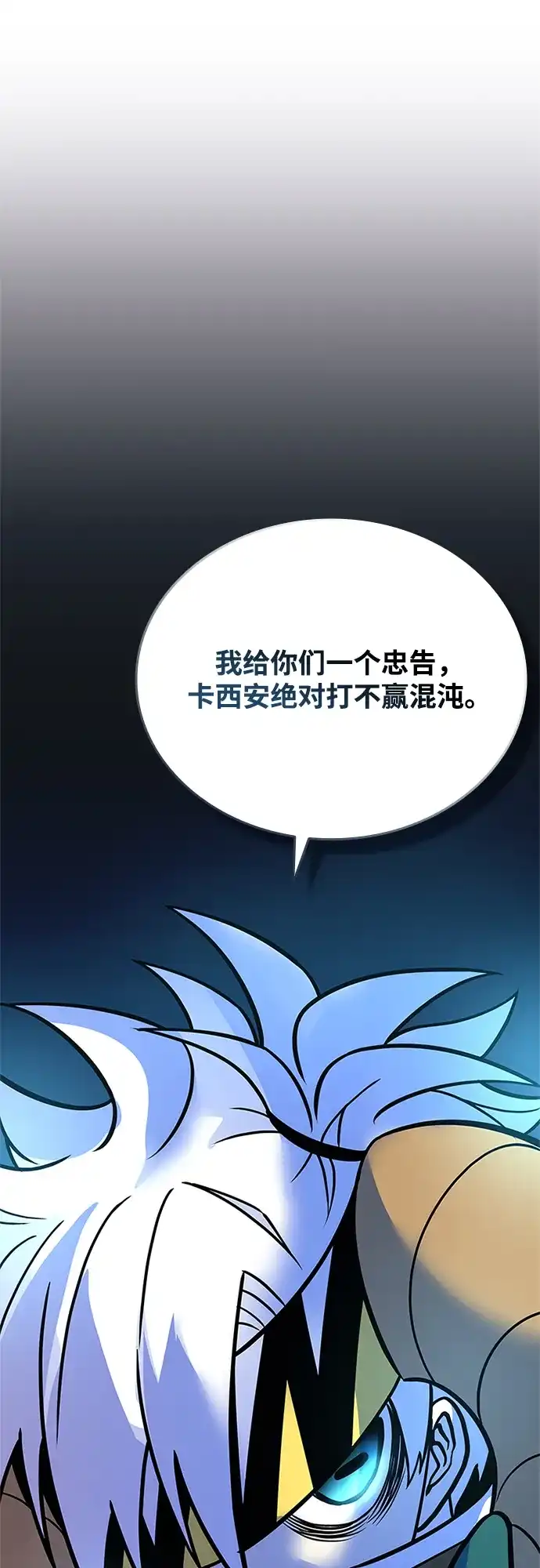 《反派绝杀》第209话 第45页