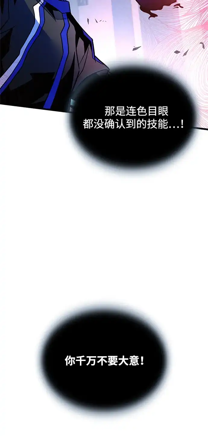 《反派绝杀》第209话 第65页
