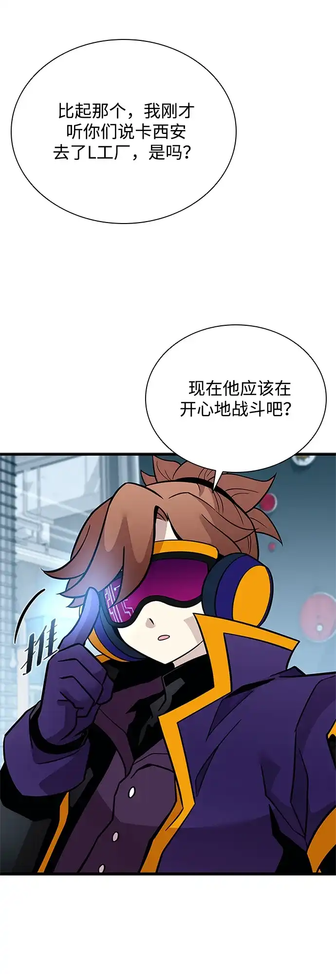 《反派绝杀》第209话 第43页