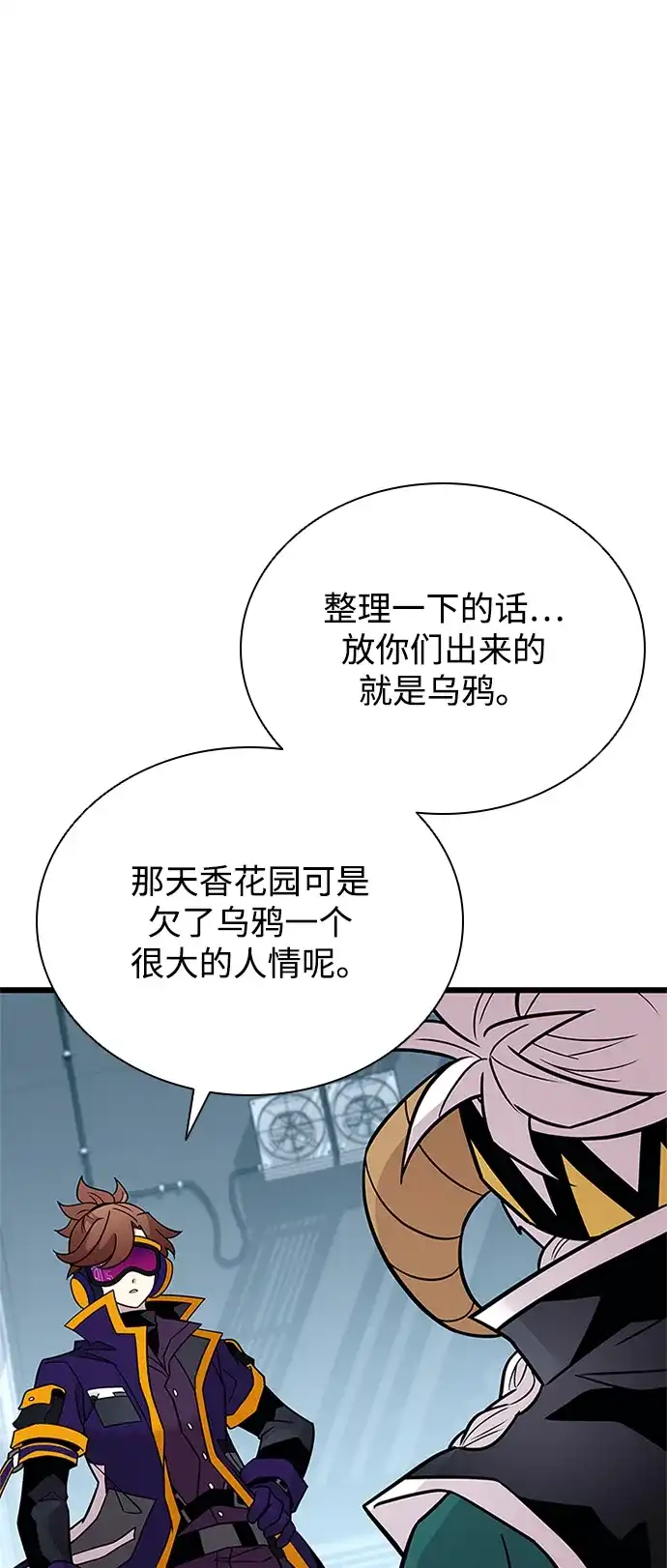 《反派绝杀》第209话 第28页