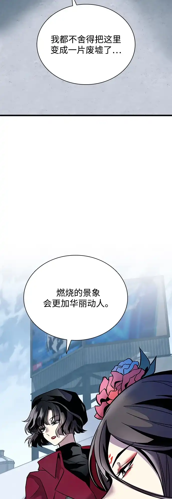 《反派绝杀》第209话 第5页