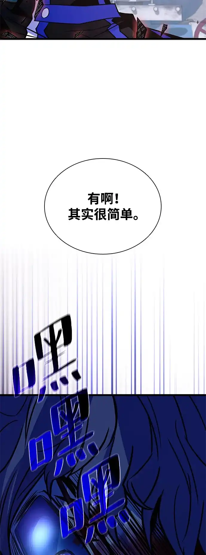 《反派绝杀》第210话 第9页