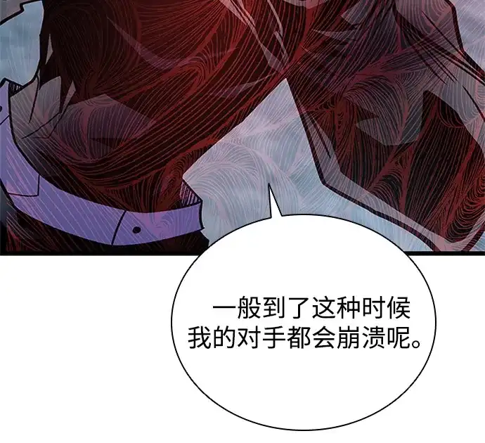 《反派绝杀》第210话 第6页