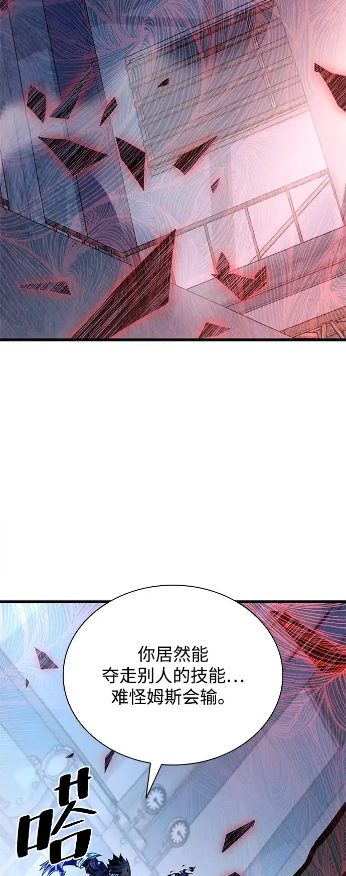 《反派绝杀》第210话 第3页