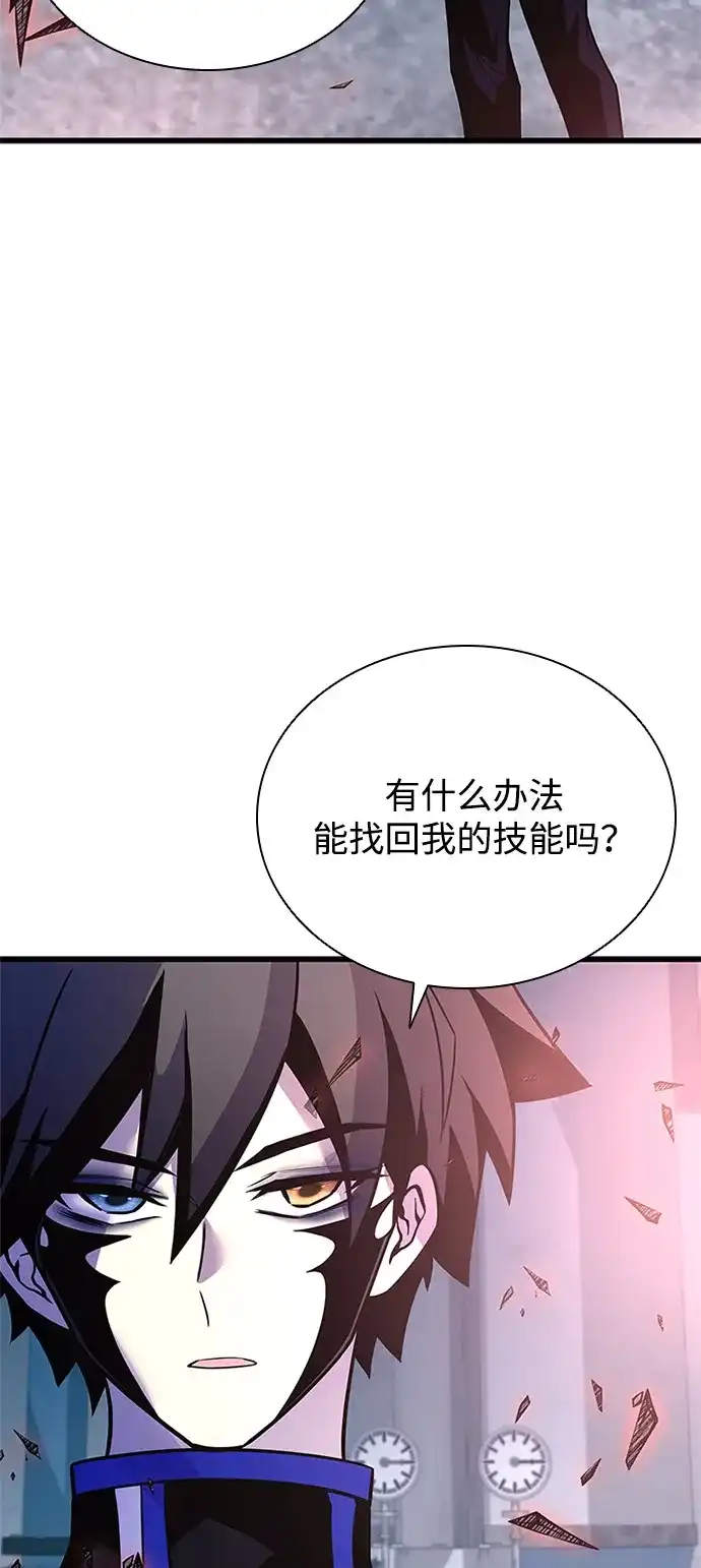 《反派绝杀》第210话 第8页