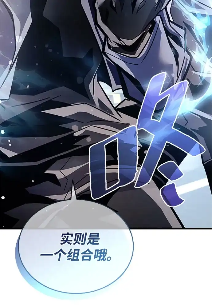 《反派绝杀》第210话 第90页