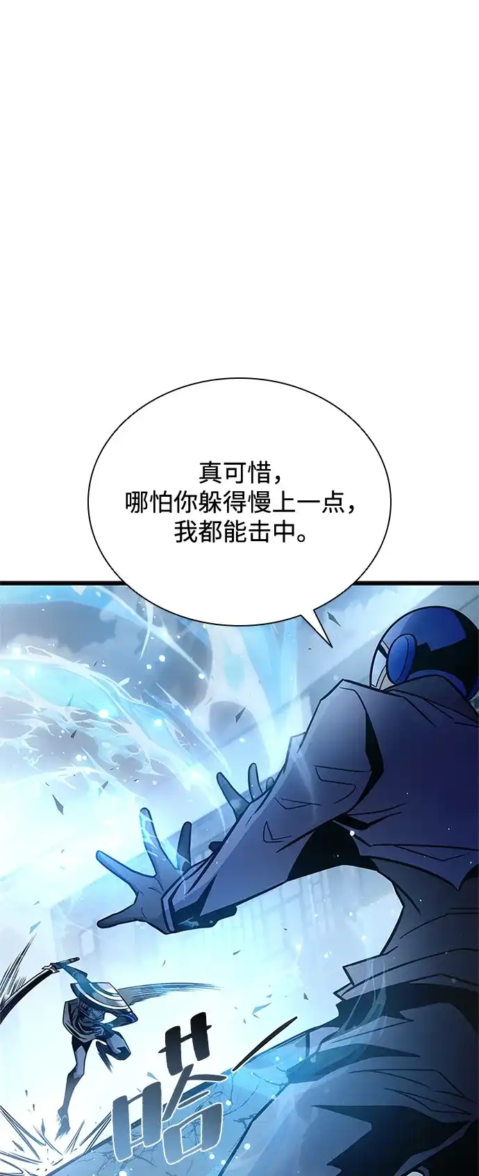 《反派绝杀》第210话 第87页
