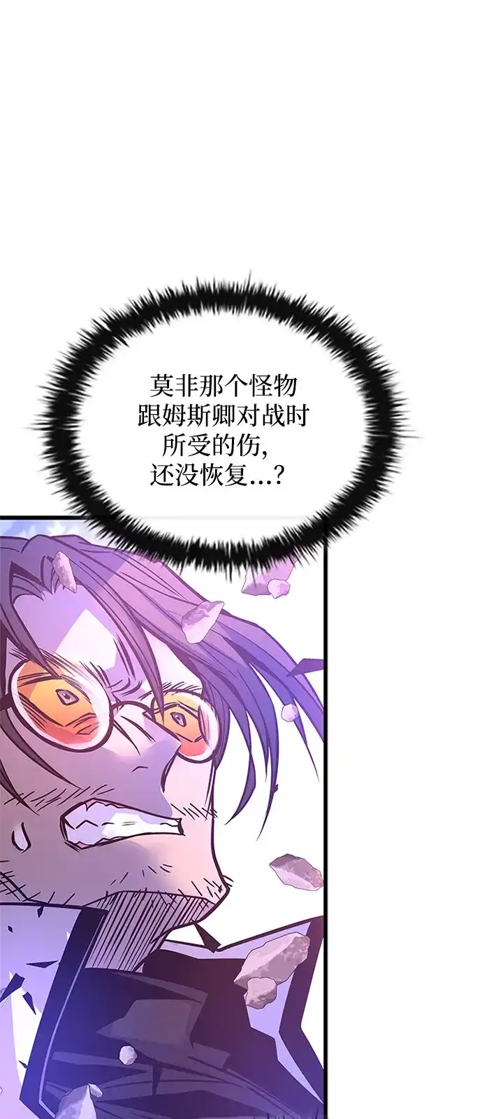 《反派绝杀》第210话 第67页