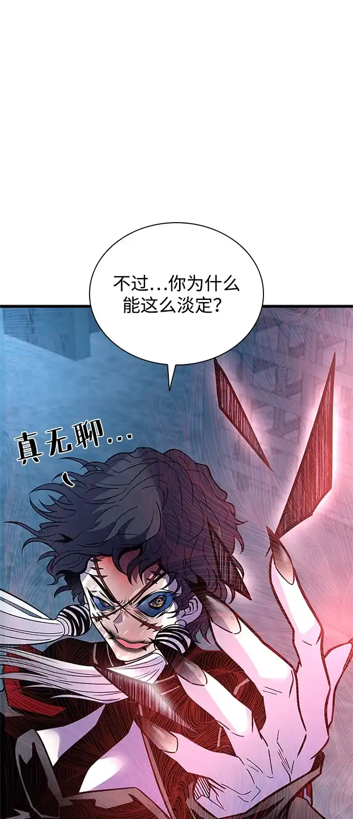 《反派绝杀》第210话 第5页