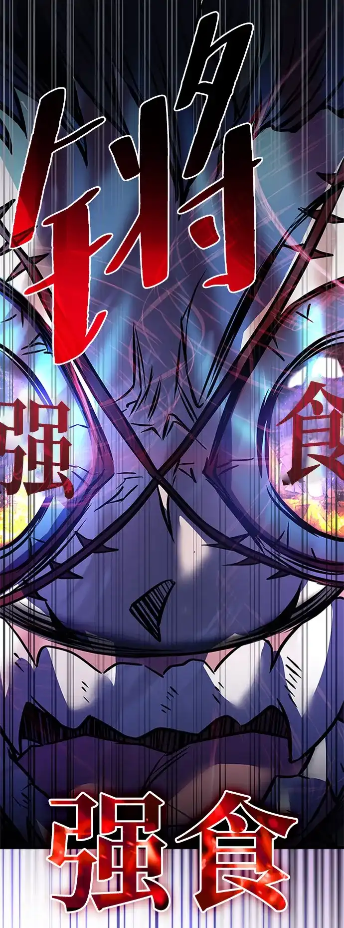 《反派绝杀》第210话 第119页