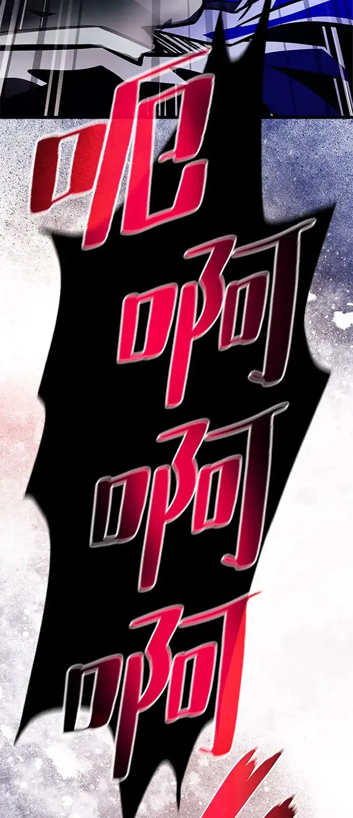 《反派绝杀》第210话 第123页