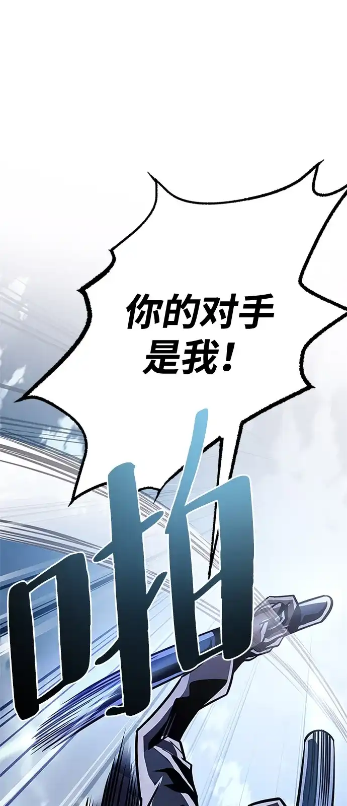 《反派绝杀》第210话 第81页