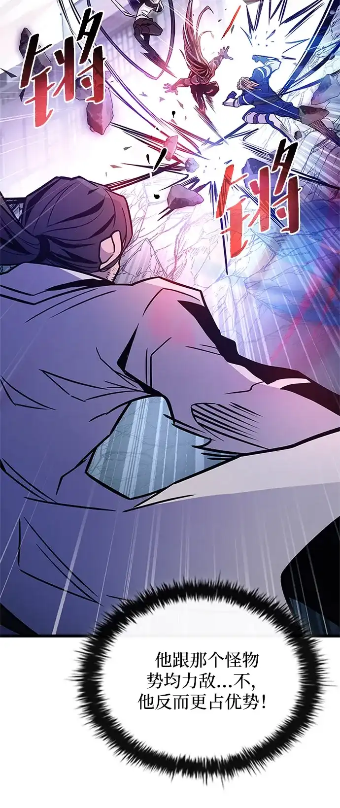 《反派绝杀》第210话 第66页