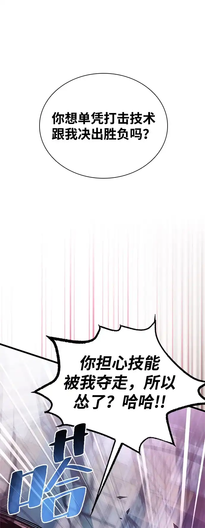 《反派绝杀》第210话 第115页