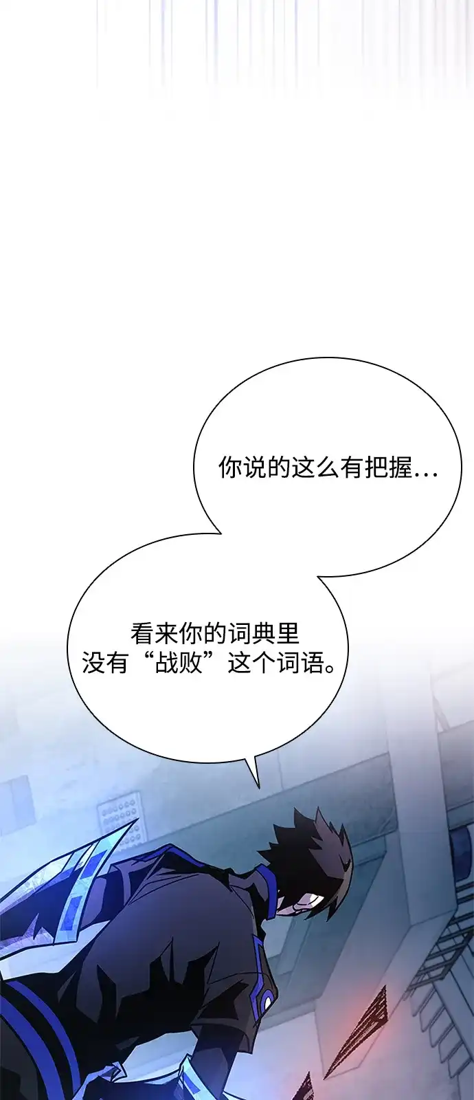 《反派绝杀》第210话 第11页