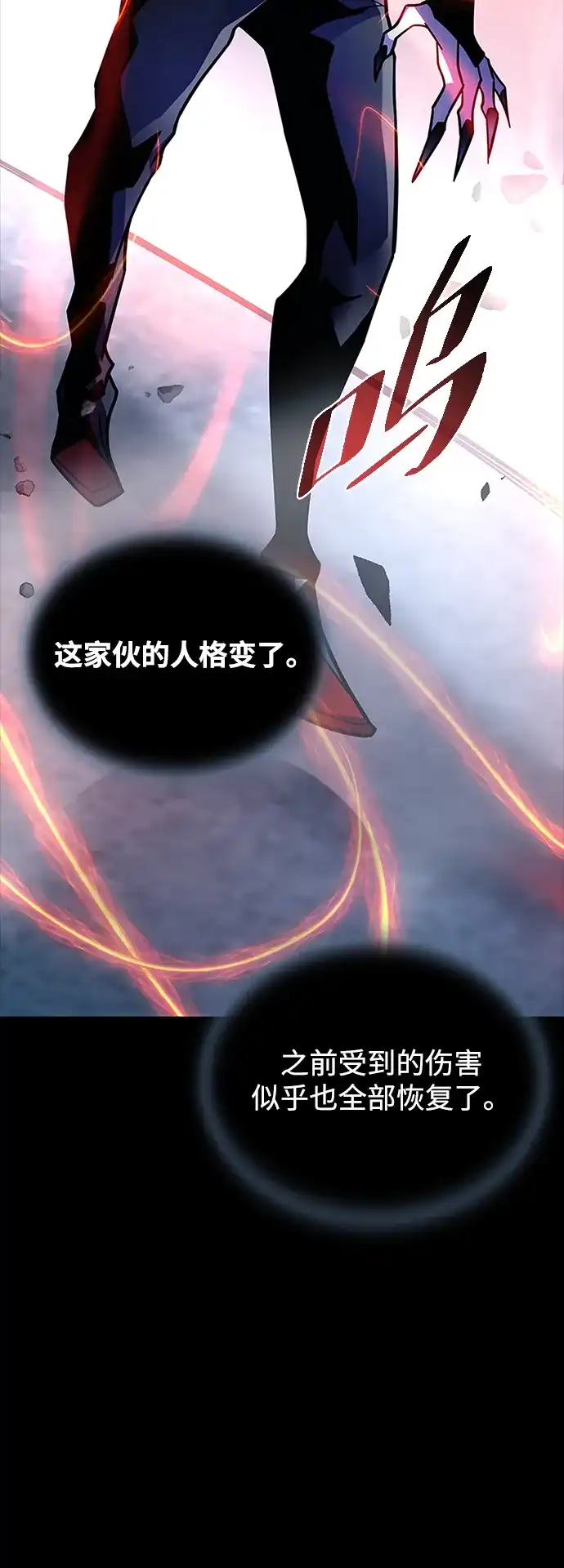 《反派绝杀》第211话 第20页