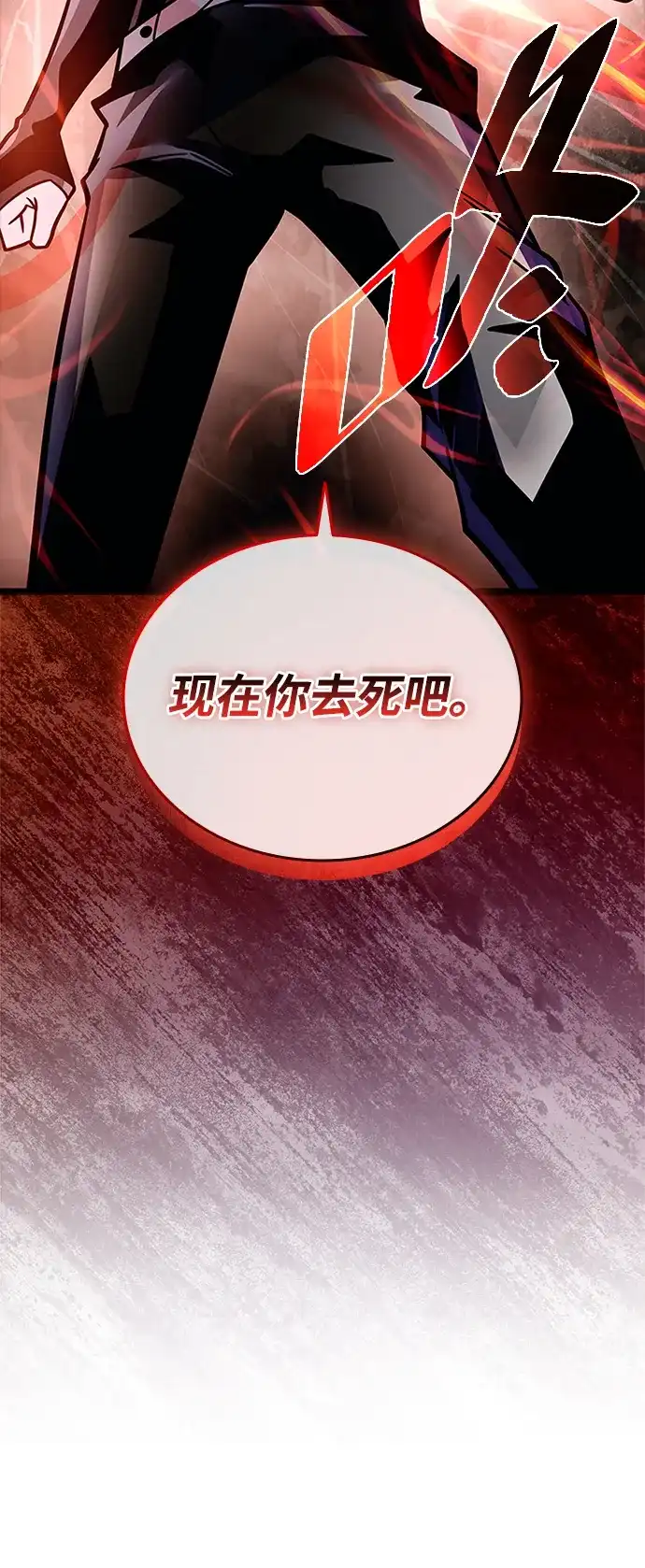 《反派绝杀》第211话 第13页