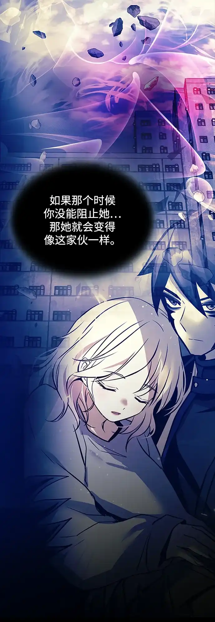 《反派绝杀》第211话 第23页