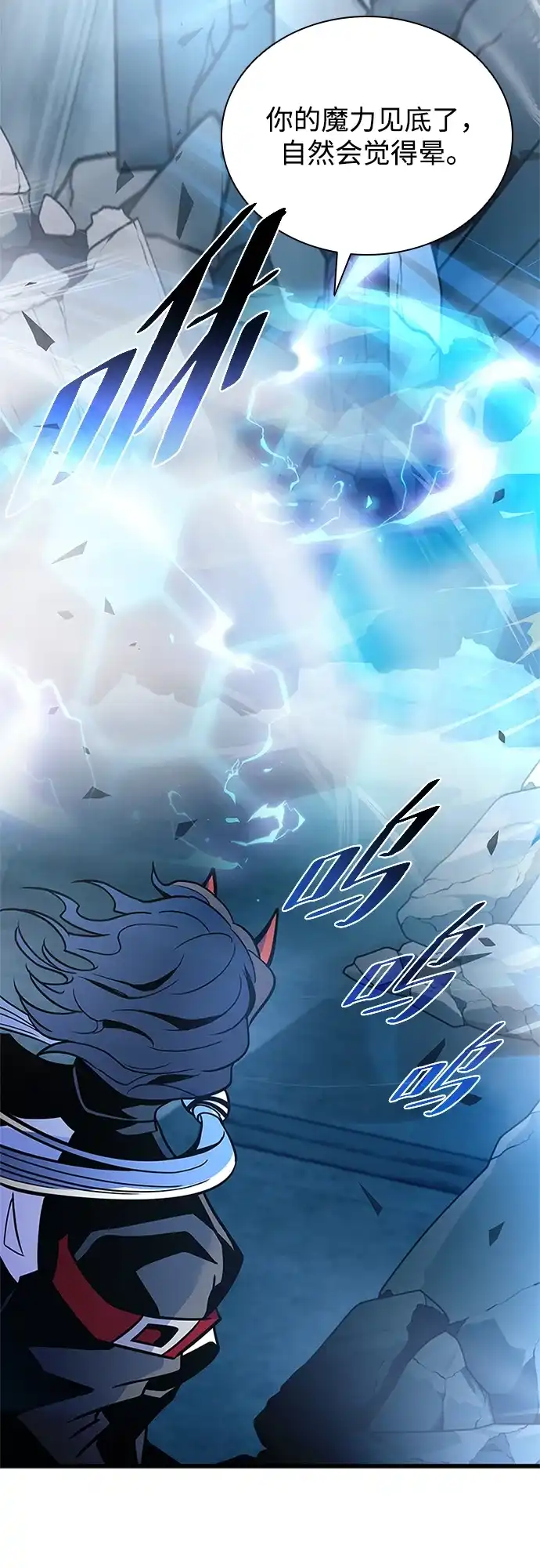 《反派绝杀》第211话 第104页